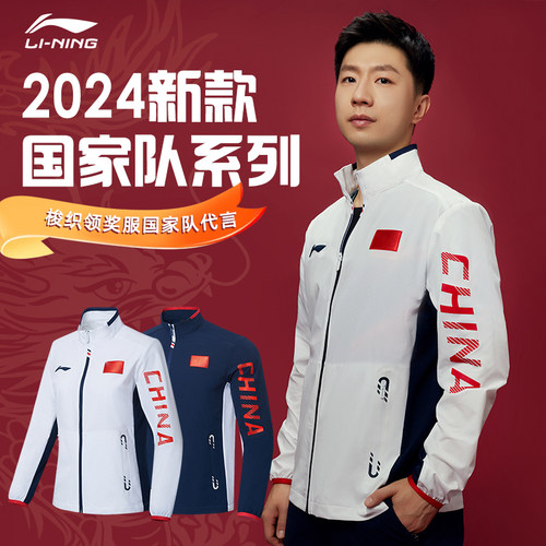 李宁乒乓球领奖服国家队马龙同款