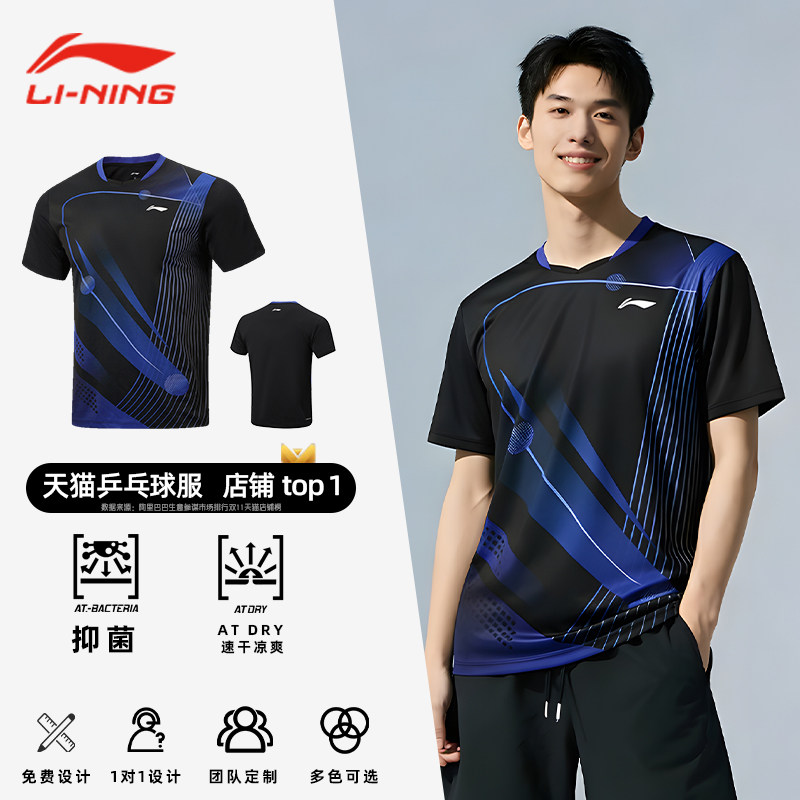 lining李宁乒乓球训练服速干比赛服男款球服短袖女士高端球衣队服
