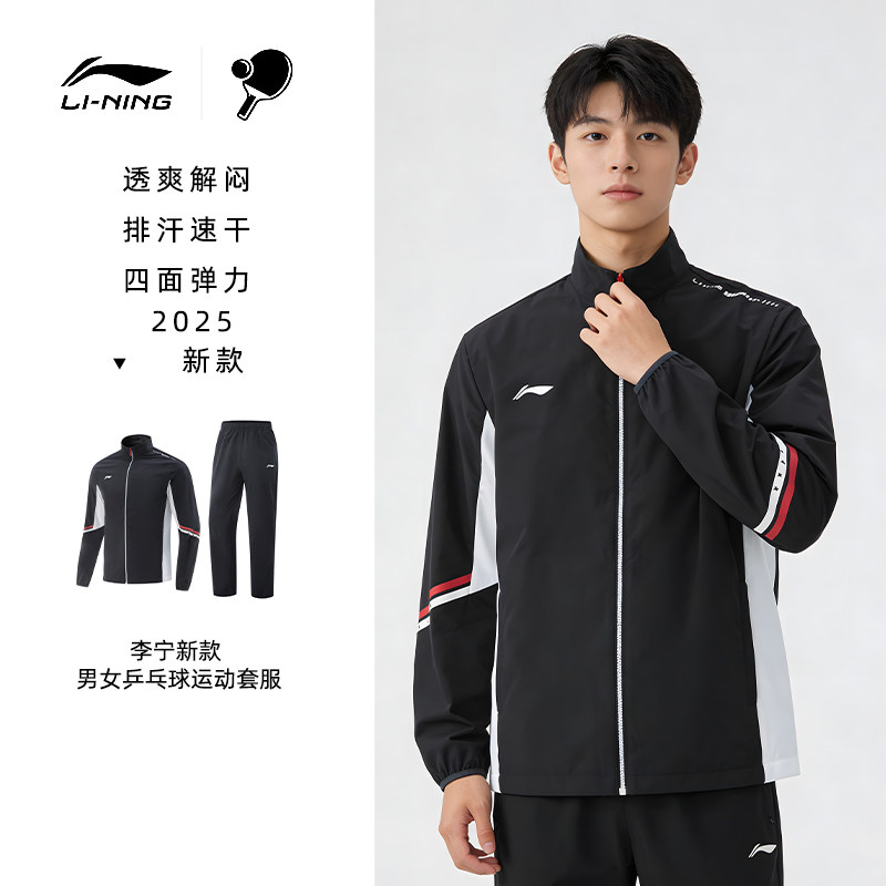 李宁乒乓球服男款长袖王楚钦同款外套装秋冬国家队儿童训练队服装