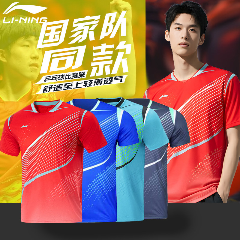 李宁乒乓球服男女款运动服短袖新款比赛队服速干国家队短裤套装,运动/瑜伽/健身/球迷用品,乒乓球服,淘宝优惠券,粉丝福利购,淘宝优惠卷