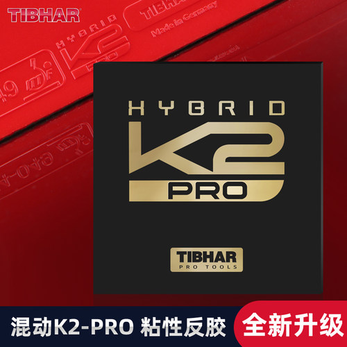 挺拔德国进口K2PRO乒乓球胶皮