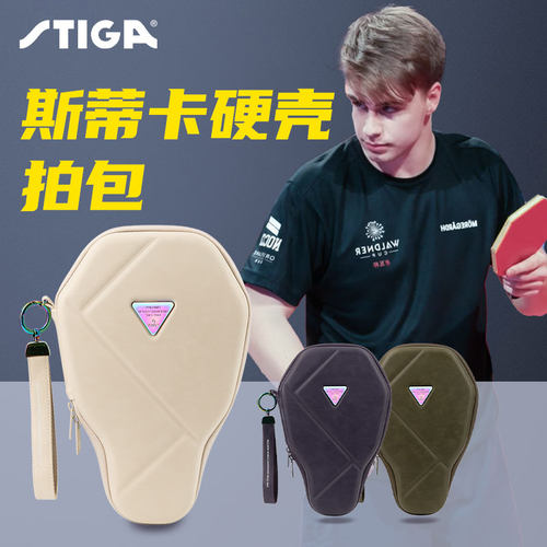 STIGA斯帝卡乒乓球拍套球包