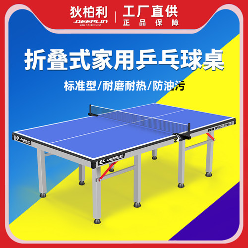 狄柏利乒乓球桌可折叠可移动室内