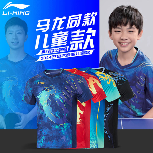李宁儿童乒乓球服多色可选比赛服