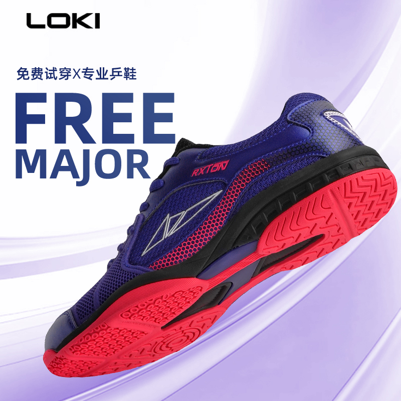 LOKI雷神防滑橡胶乒乓球鞋运动鞋