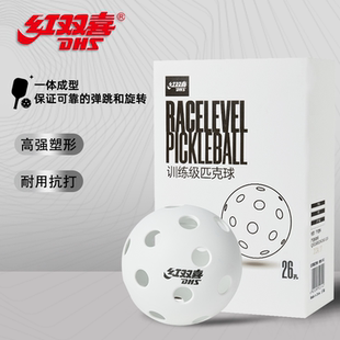 红双喜匹克球专业比赛训练匹克球匹克球室外滚塑室内外pickleball