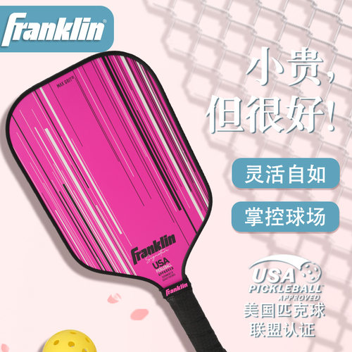 Franklin匹克球板璃纤维匹克拍