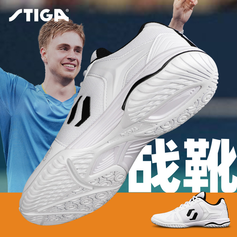 STIGA斯帝卡乒乓球鞋专业运动鞋