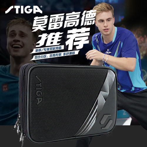 斯帝卡乒乓球拍套新款硬质收纳包