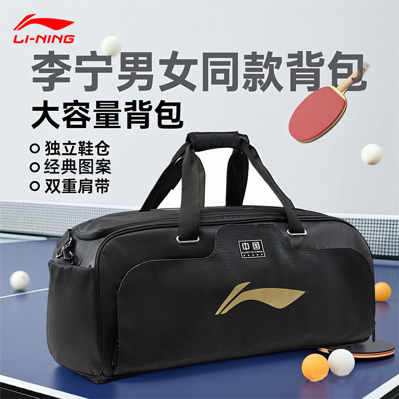 李宁新款乒乓球包便携手提球包大容量多功能收纳包比赛训练球包,运动/瑜伽/健身/球迷用品,乒乓球拍套/包,淘宝优惠券,粉丝福利购,淘宝优惠卷