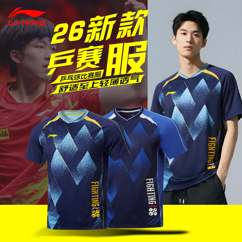 李宁正品男乒乓球服速干比赛服图片