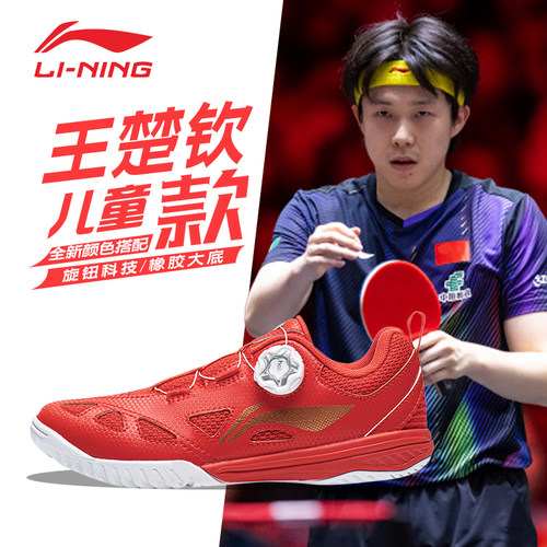 李宁王楚钦款儿童透气乒乓球鞋