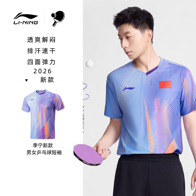 李宁乒乓球运动服男女亚洲杯马龙同款比赛服2026新款冠军上衣套装