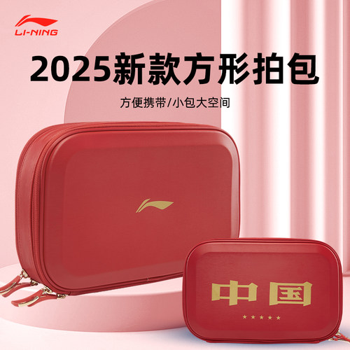 Lining李宁乒乓球拍套国家队同款