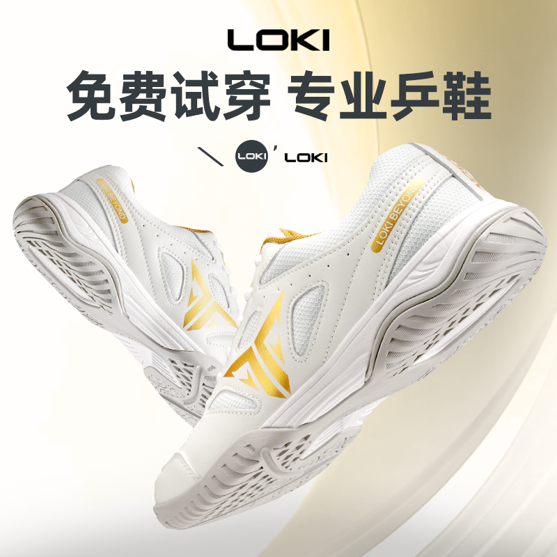 LOKI雷神乒乓球鞋防滑耐磨球鞋
