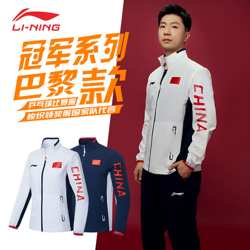 李宁乒乓球开衫卫衣国家队同款