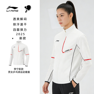 李宁乒乓球衣服长袖运动套装王楚钦同款外套秋冬男女款大赛球服