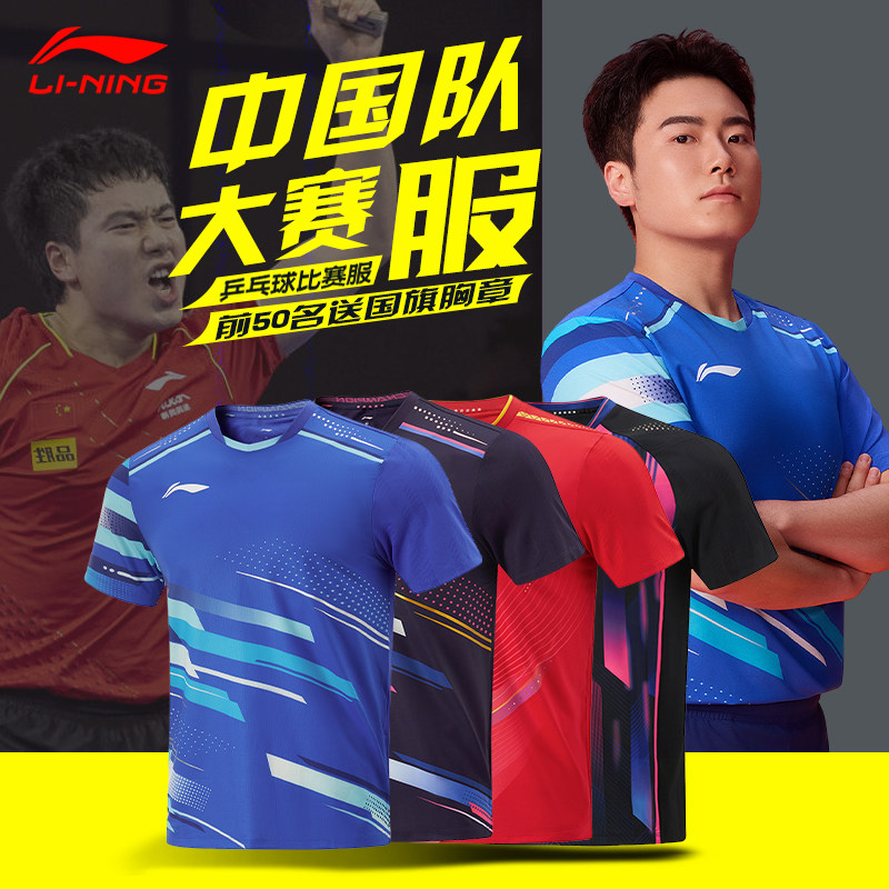 李宁乒乓球服2025新款大赛服图片