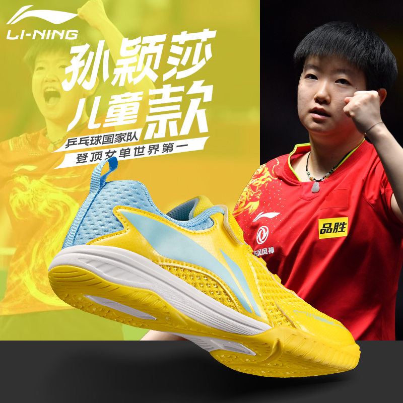 孙颖莎儿童款专业防滑运动童鞋