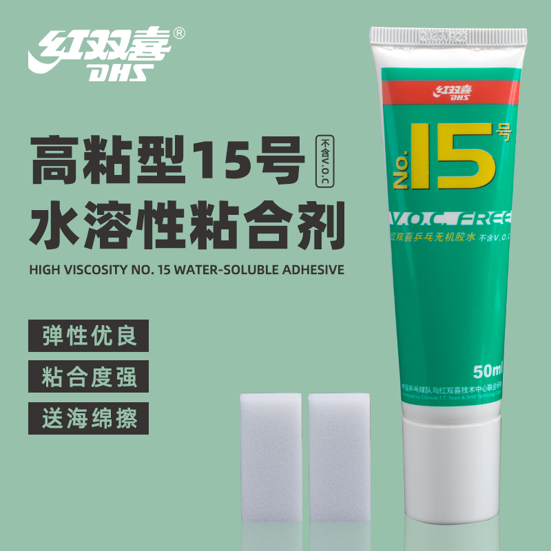 红双喜无机乒乓球胶水水溶粘合剂
