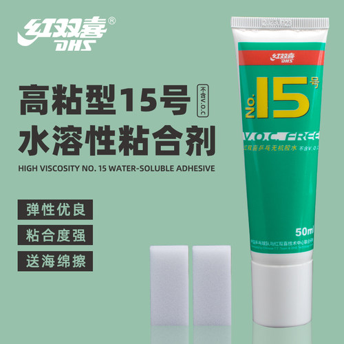 红双喜无机乒乓球胶水水溶粘合剂