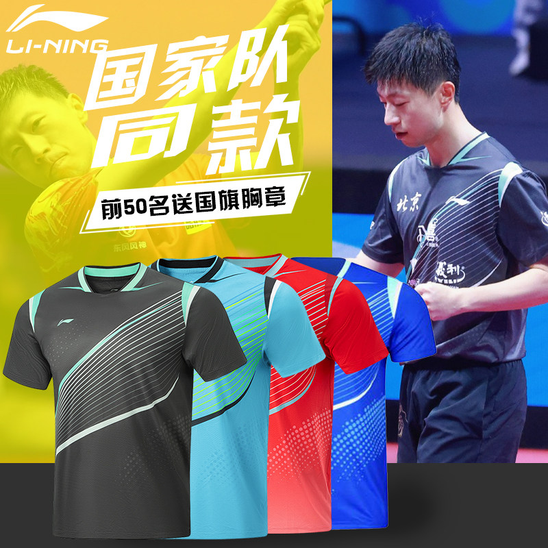 李宁男马龙同款速干乒乓球服图片