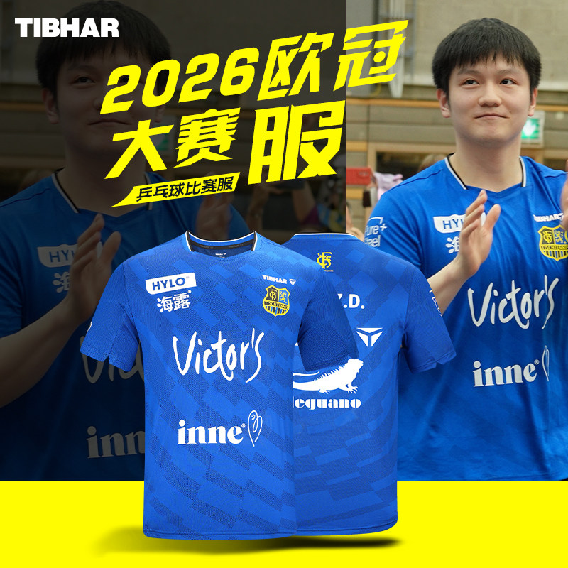 樊振东德甲球衣队服套装运动服图片