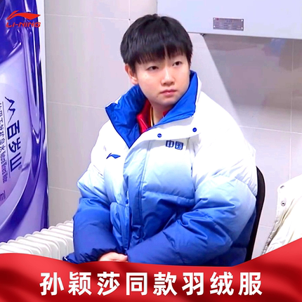 李宁乒乓球羽绒服保暖外套2024新款孙颖莎同款短款羽绒服训练服