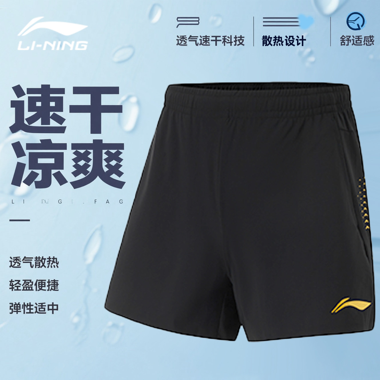 李宁夏季透气速干乒乓球运动短裤图片
