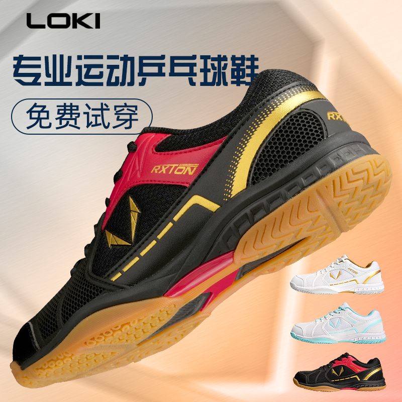 LOKI雷神乒乓球鞋2024全新上市