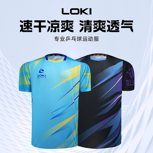 LOKI雷神乒乓球服比赛服2024新款