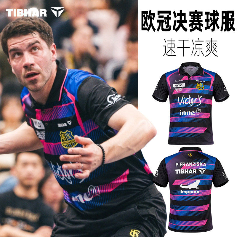 tibhar挺拔乒乓球运动服弗朗西斯卡同款德甲球衣短裤套装大赛队服