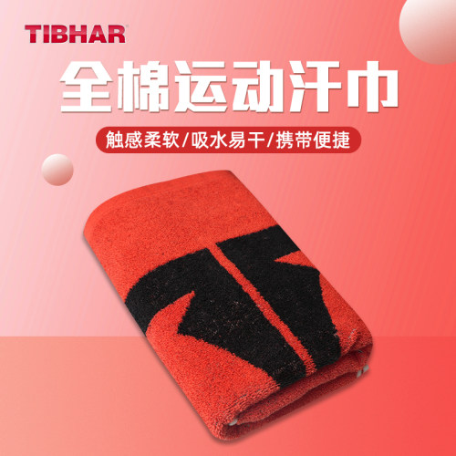 TIBHAR德国挺拔运动毛巾全棉吸汗