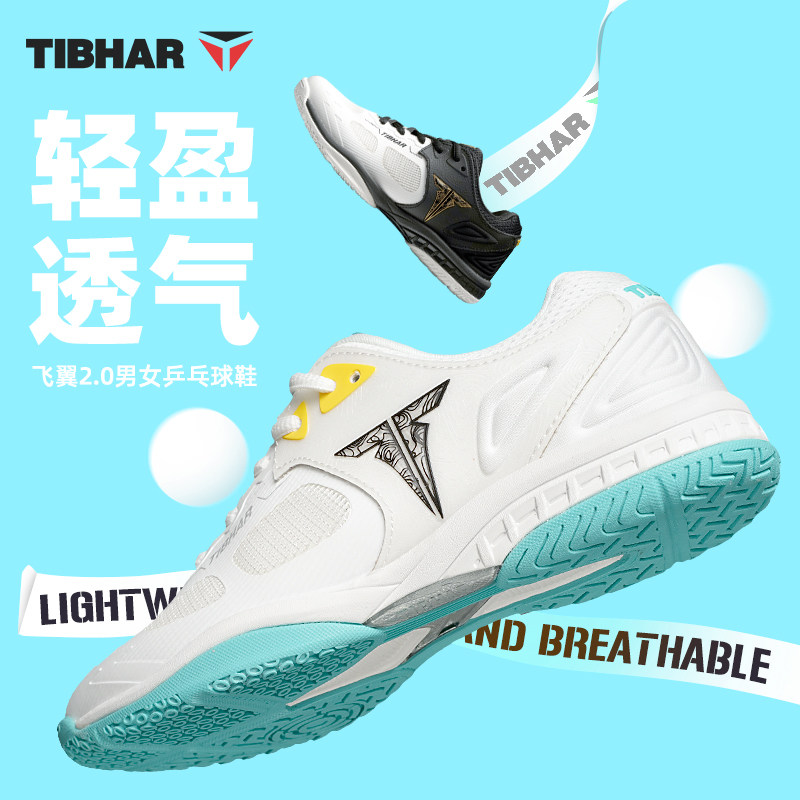 TIBHAR挺拔乒乓球鞋男新款牛筋底训练鞋专业运动鞋乒乓球专业球鞋,运动鞋new,乒乓球鞋,淘宝优惠券,粉丝福利购,淘宝优惠卷