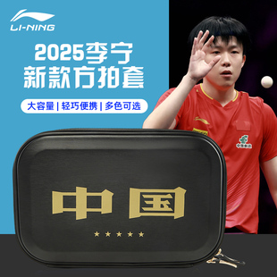 李宁乒乓球拍套硬壳高颜值乒乓球收纳包国家队同款 乒乓球拍专用包