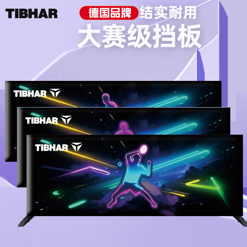 挺拔2025新款乒乓球挡板专用围挡隔板室内护栏广告定制拦截隔板