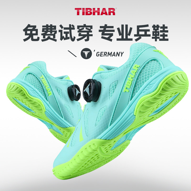 TIBHAR挺拔儿童乒乓球鞋防滑耐磨