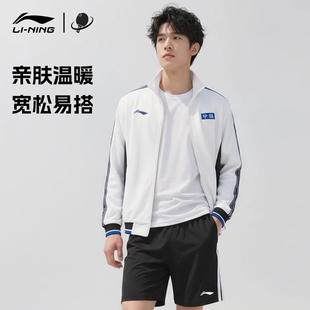 李宁乒乓球服孙颖莎同款王楚钦国乒队服秋冬外套国家队2025新长袖