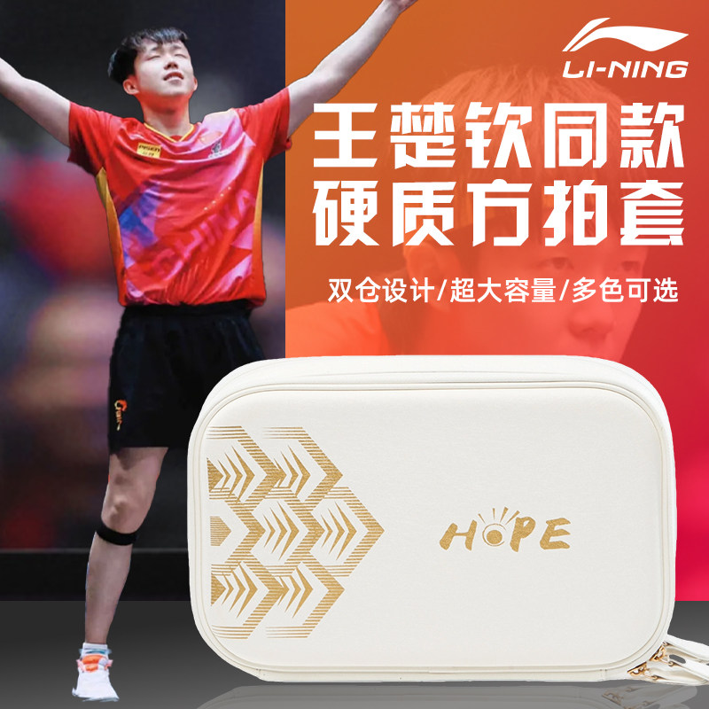 李宁乒乓球拍保护套双层大容量图片
