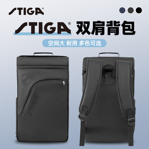斯帝卡乒乓球双肩包多功能运动包