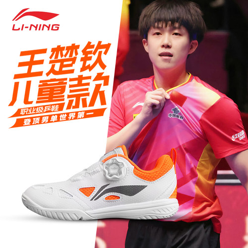 李宁儿童乒乓球鞋专业级