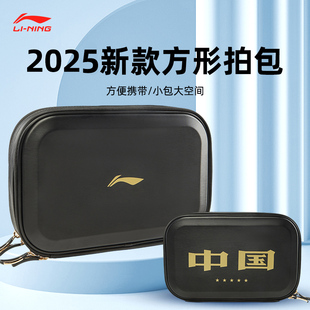 李宁乒乓球拍套双层硬质大容量乒乓球拍专用包王楚钦同款 备 球拍装