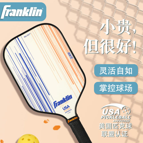 franklin玻璃纤维复合型匹克球拍