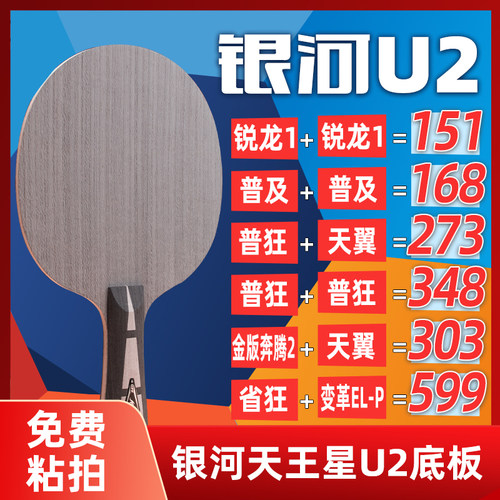 银河乒乓球底板U27层纯木球拍