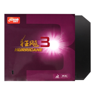 红双喜乒乓球拍胶皮狂飙3普狂乒乓球胶皮狂飚3反胶套胶官方正品