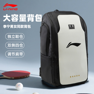 Lining李宁专业乒乓球包双肩包大容量专业装 备收纳包运动必备背包