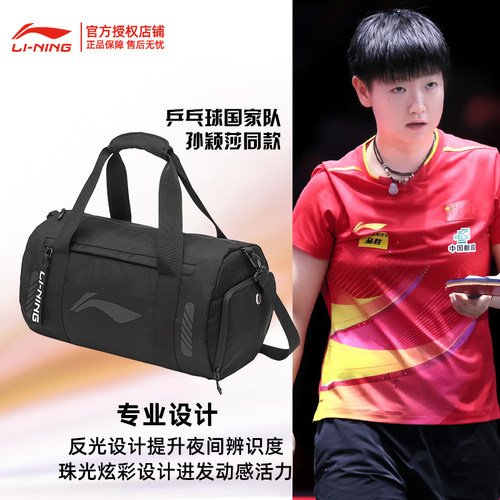 李宁乒乓球包孙颖莎同款运动包