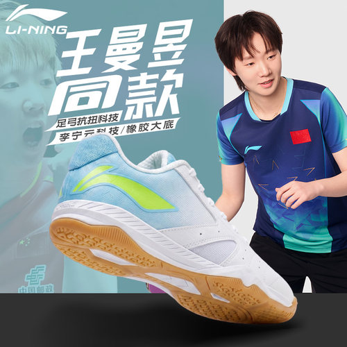 王曼昱同款专业比赛训练运动鞋子