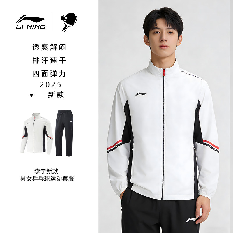 李宁乒乓球服长袖运动套装王楚钦比赛外套2025新款冬男女同款衣服