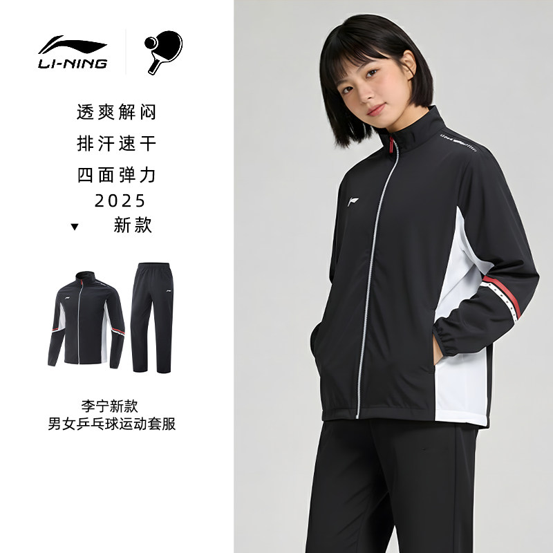 李宁乒乓球运动服套装孙颖莎同款卫衣比赛长袖男女定制球衣两件套
